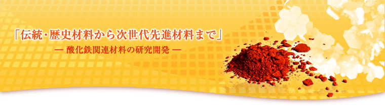 �u�`���E���j�ޗ����玟�����i�ޗ��܂Łv�\ �_���S�֘A�ޗ��̌����J�� �\
